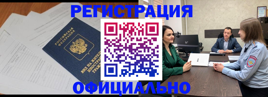 регистрация в Городце