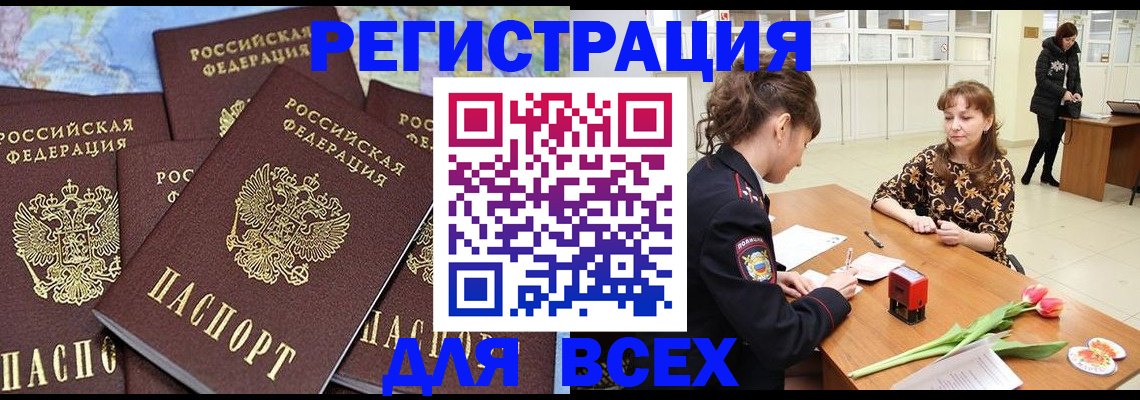 прописка для работы в Городце