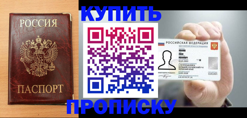 прописка от собственника в Городце